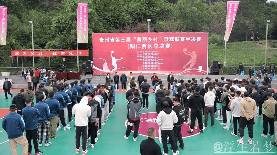 贵州:第三届“美丽乡村”篮球总决赛精彩收官 贵州:第三届“美丽乡村”篮球总决赛精彩收官